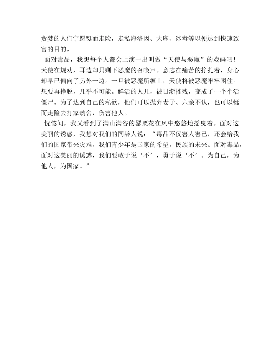 关于禁毒的征文_禁毒征文美丽的诱惑 _第2页
