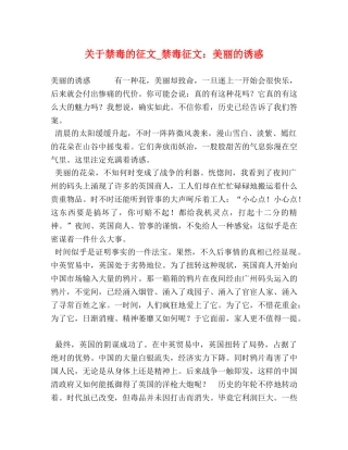 关于禁毒的征文_禁毒征文美丽的诱惑 