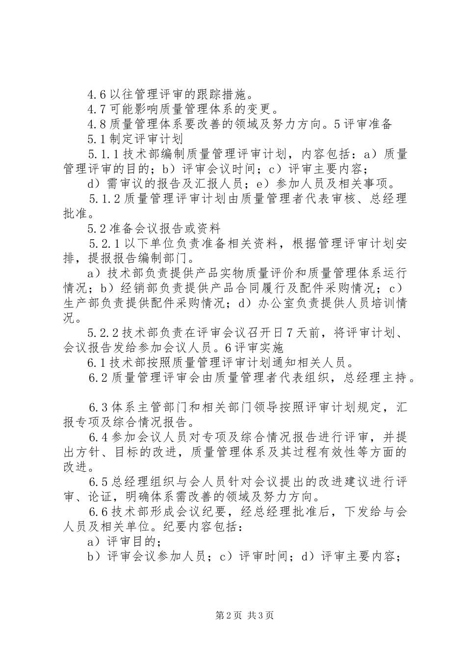 质量管理体系评审制度_第2页