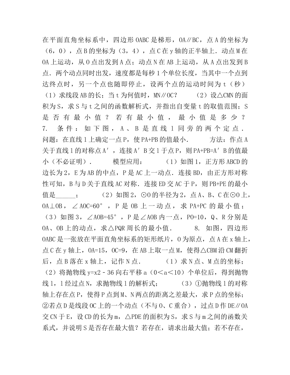 中考冲刺代几综合问题(提高) _第2页