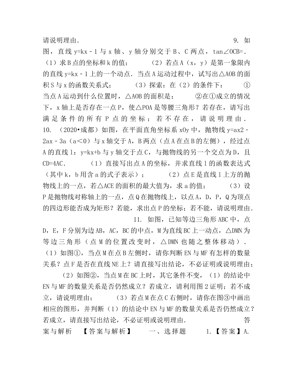 中考冲刺代几综合问题(提高) _第3页