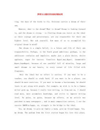 梦想为主题的英语演讲稿结尾 