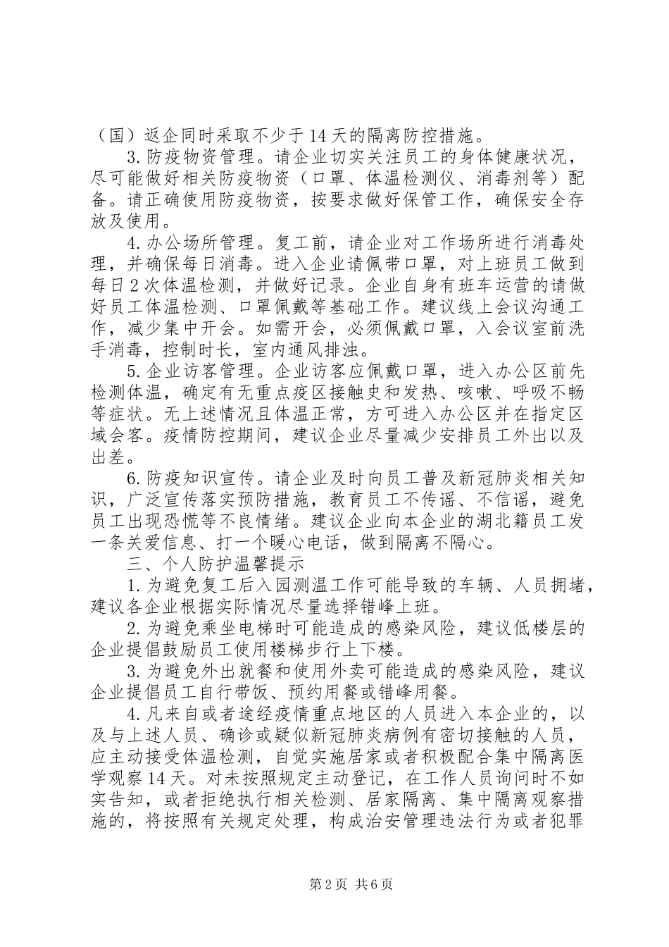 企业复工复产和疫情防控工作总结_第2页