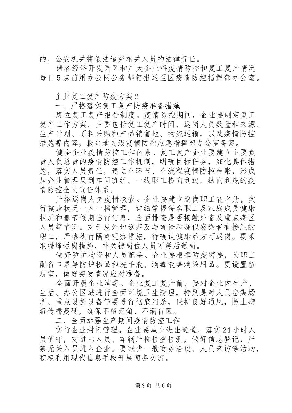 企业复工复产和疫情防控工作总结_第3页