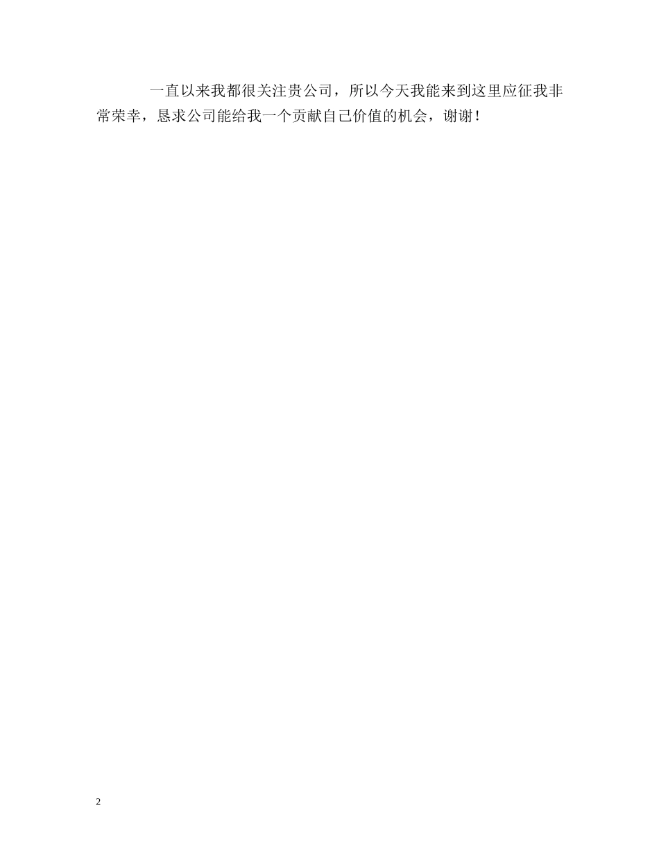 本科毕业生面试的自我介绍 _第2页