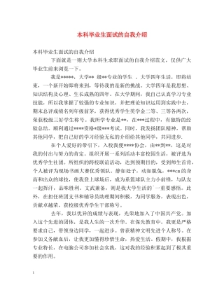 本科毕业生面试的自我介绍 