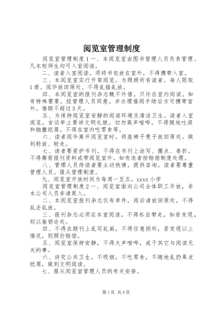 阅览室管理制度