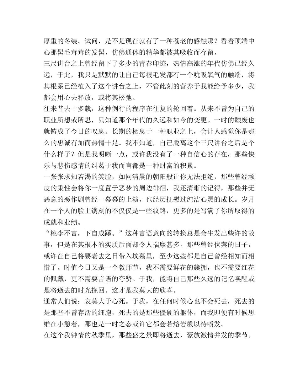 征文作品汇编_教师节教师征文5篇汇编 _第3页