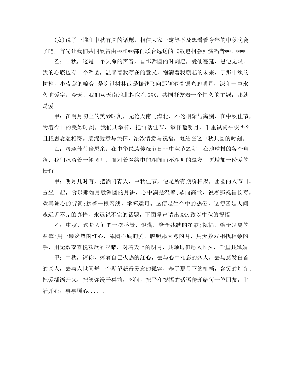 公司大型中秋晚会主持词 _第2页