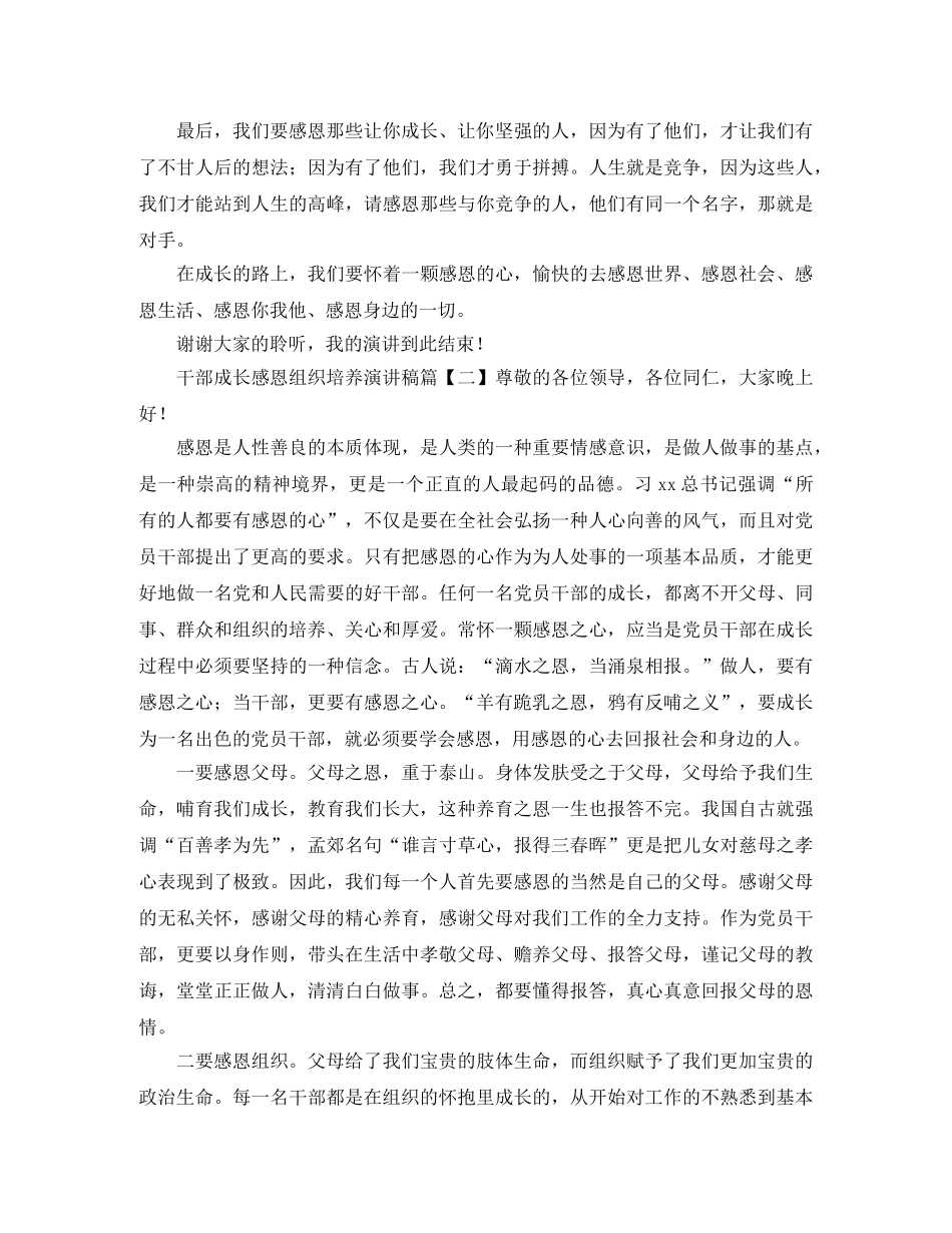 干部成长感恩组织培养演讲稿 _第2页