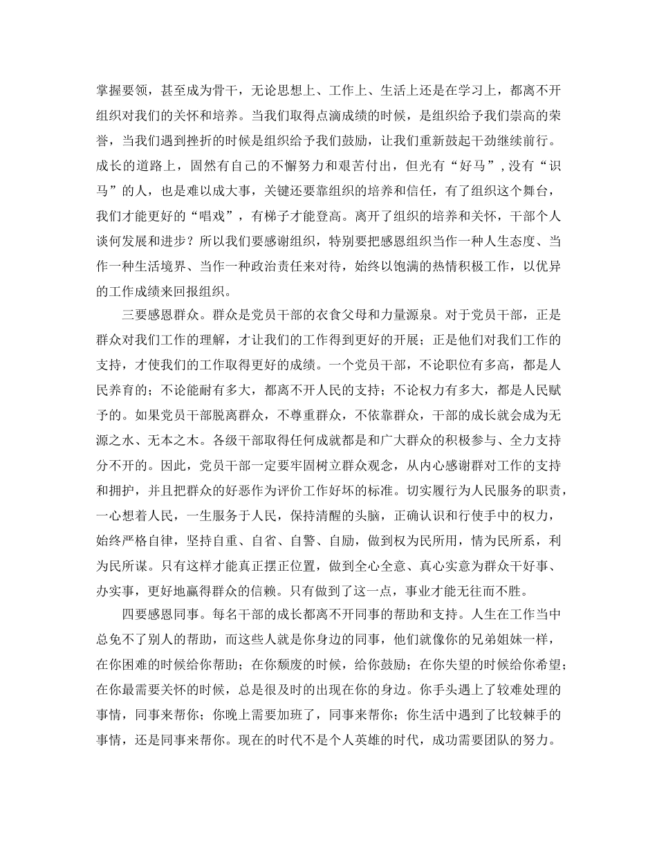 干部成长感恩组织培养演讲稿 _第3页