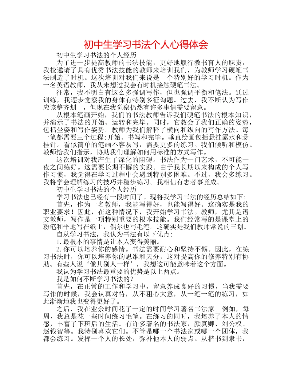 初中生学习书法个人心得体会 _第1页