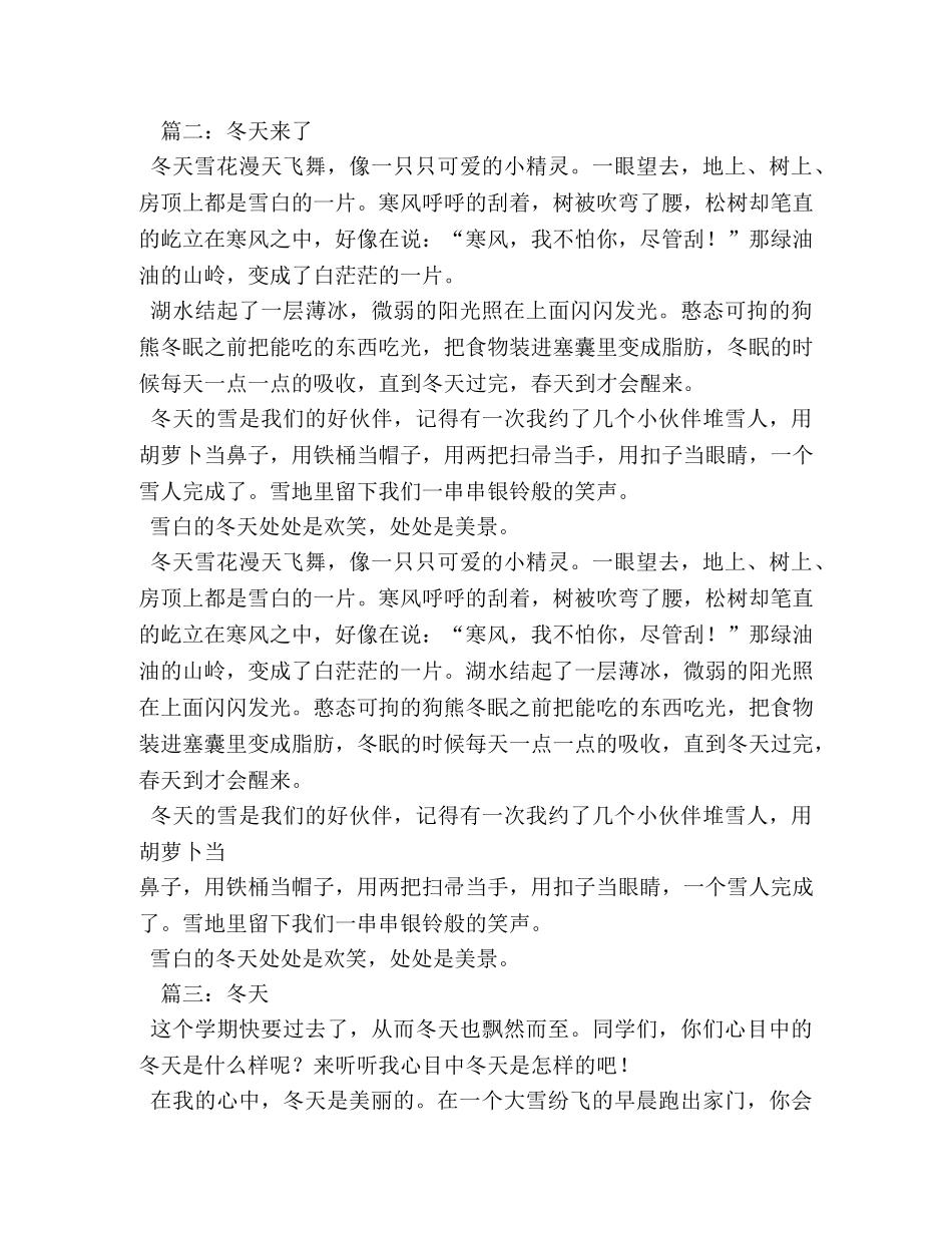 我爱冬天作文600字 _第2页