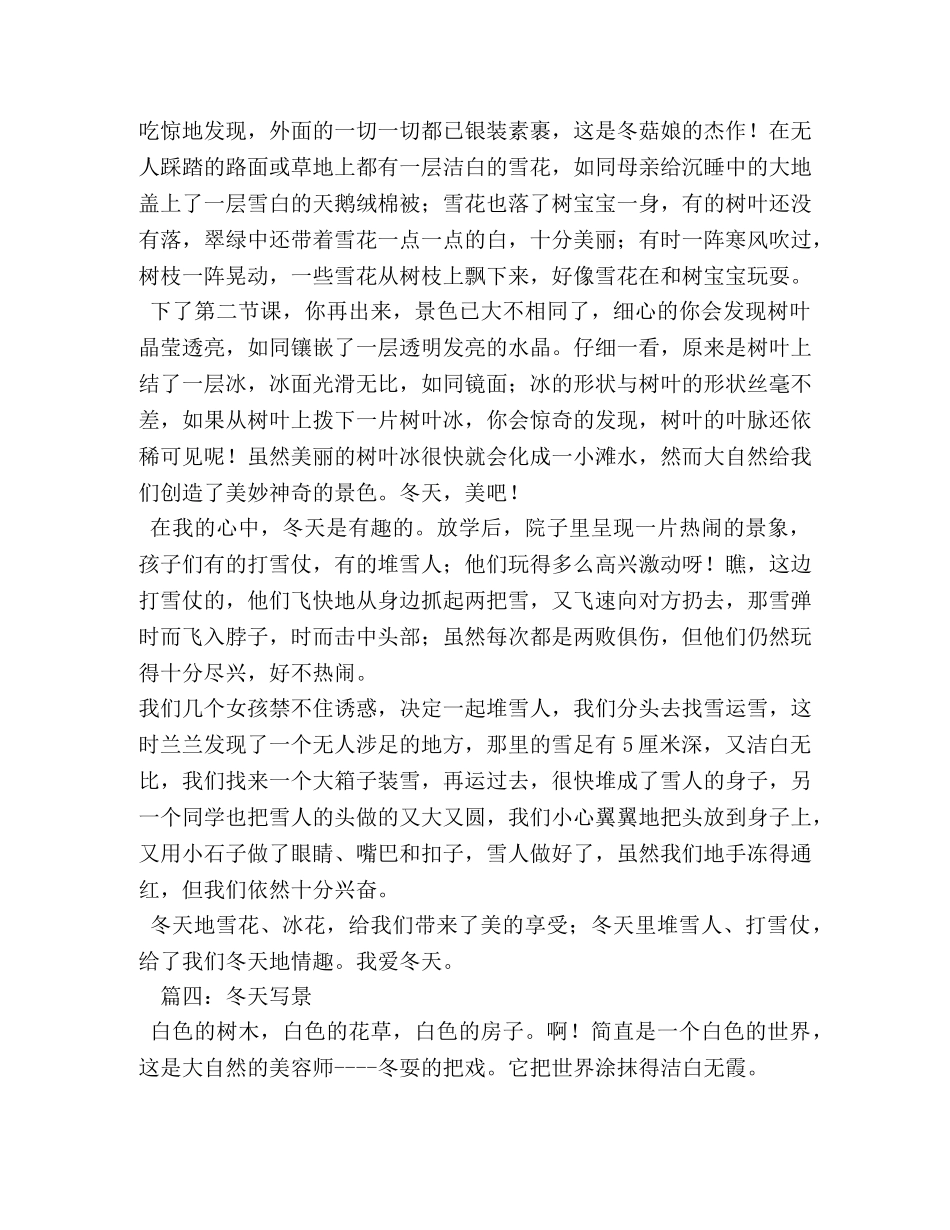 我爱冬天作文600字 _第3页