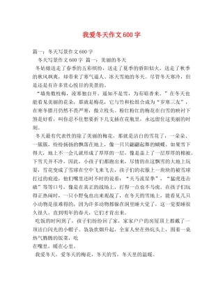 我爱冬天作文600字 