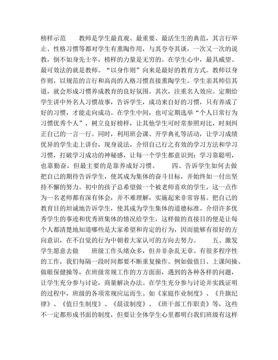 如何对学生进行行为习惯的培养 _第2页