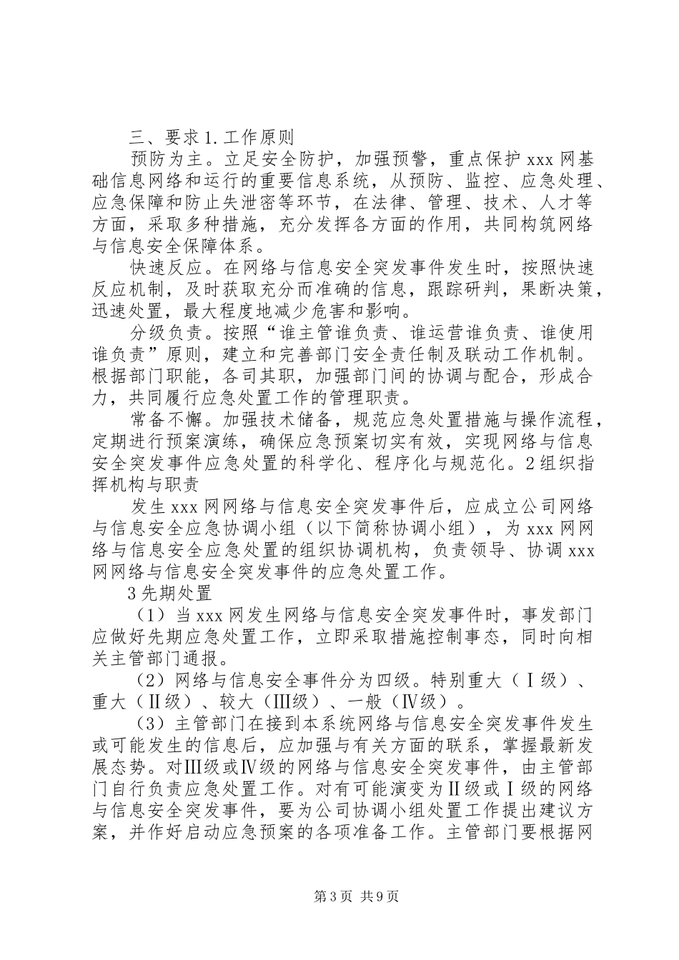 校园应急响应制度_第3页