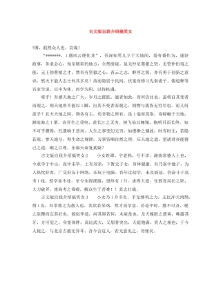 古文版自我介绍搞笑女 