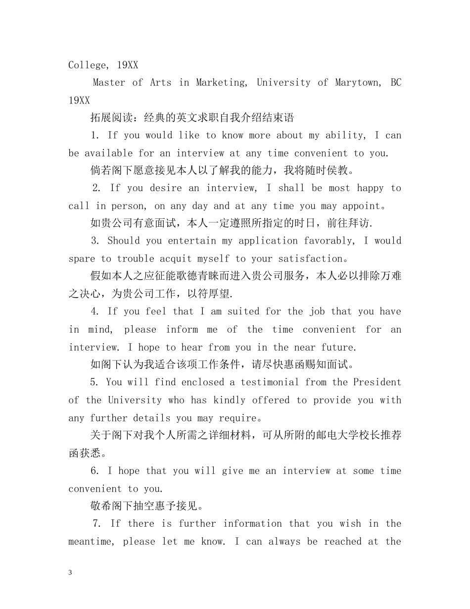 市场营销英文简历自我介绍 _第3页