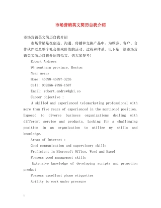 市场营销英文简历自我介绍 