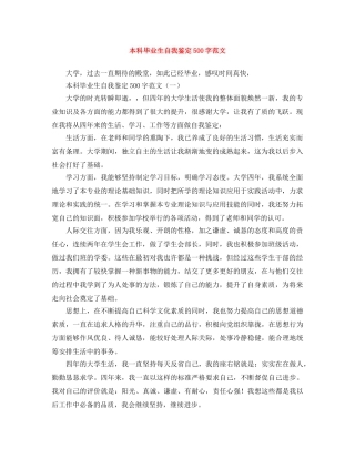 本科毕业生自我鉴定500字范文 