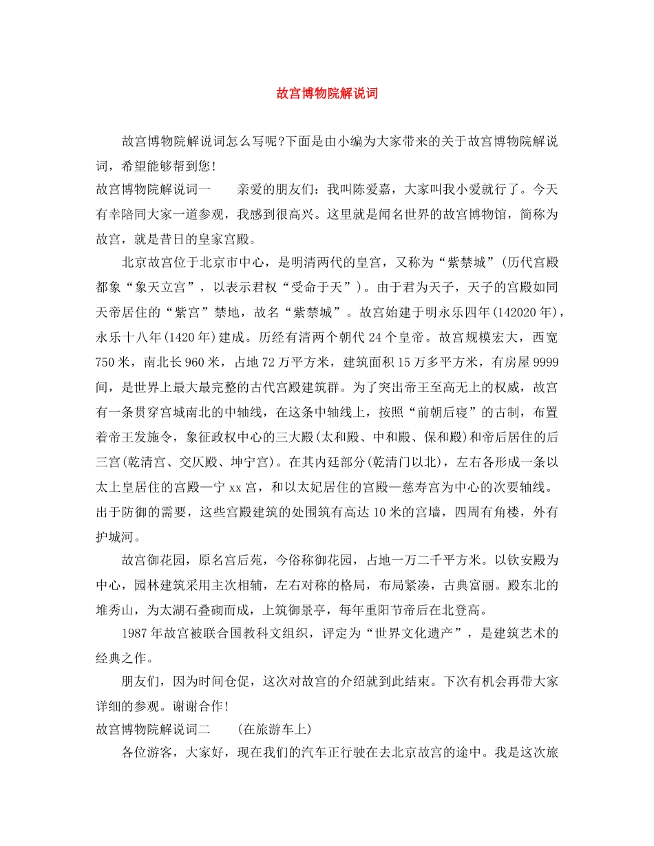 故宫博物院解说词 _第1页