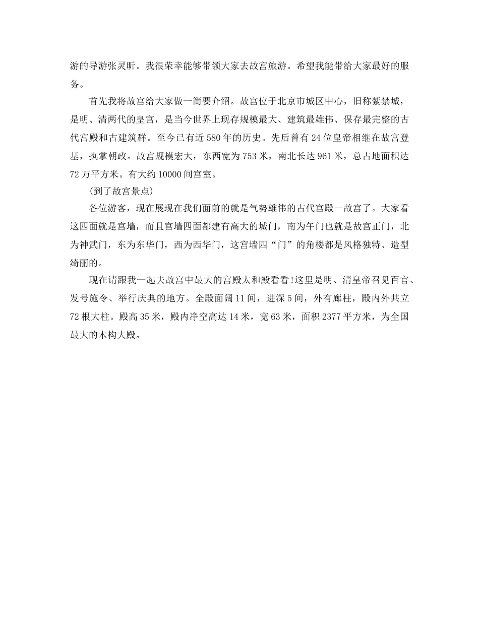 故宫博物院解说词 _第2页