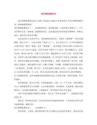 故宫博物院解说词 