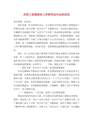 在职工思想政治工作研究会年会的讲话 