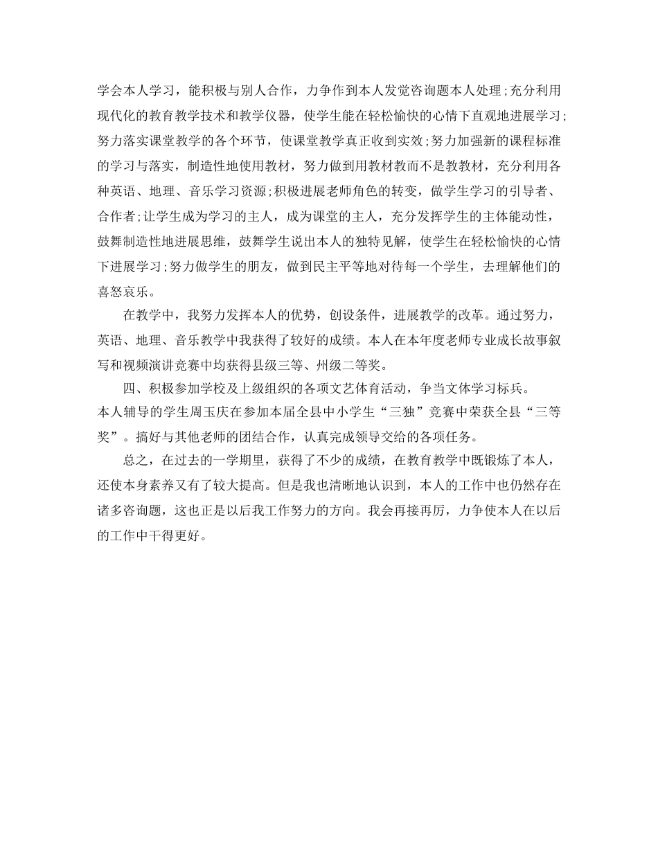 教学工作参考总结-最新教师教学工作参考总结 _第2页