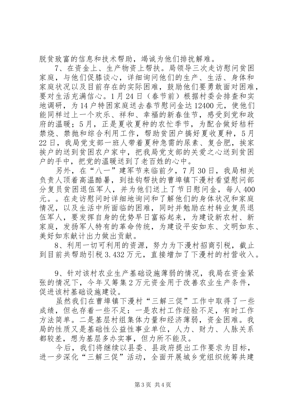 XX年县气象局三解三促工作总结_第3页