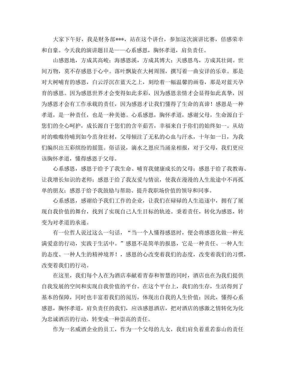 孝道感恩的演讲稿 _第2页