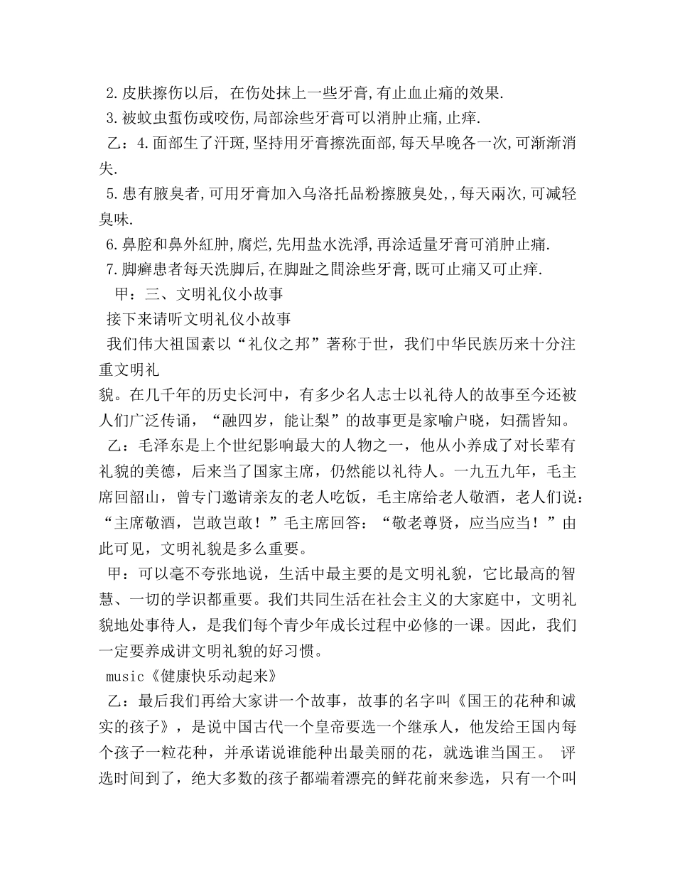 九月份红领巾广播稿 _第2页