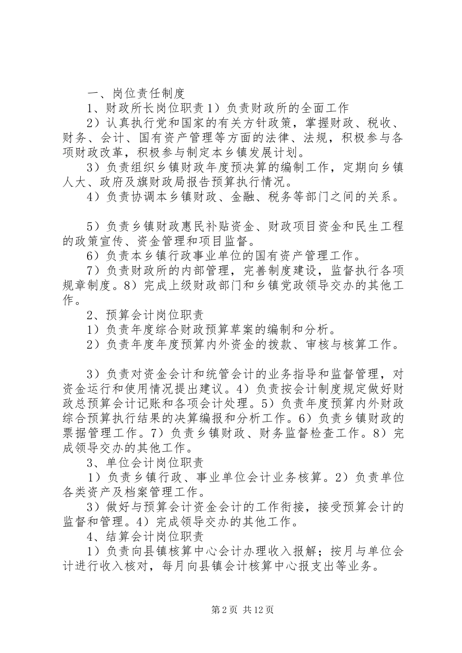 财政所卫生保卫工作制度_第2页