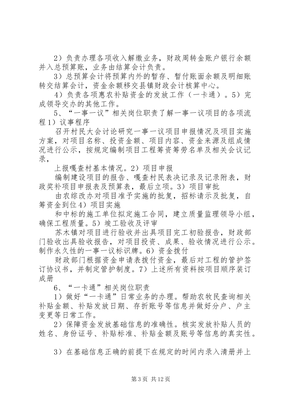 财政所卫生保卫工作制度_第3页