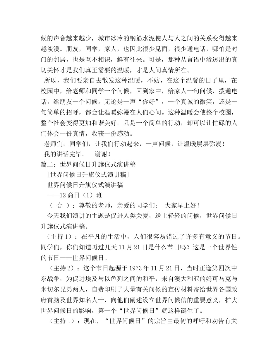 世界问候日演讲稿 _第2页
