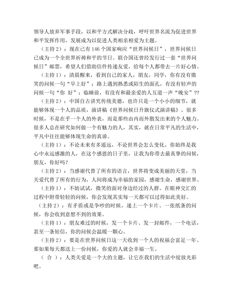 世界问候日演讲稿 _第3页
