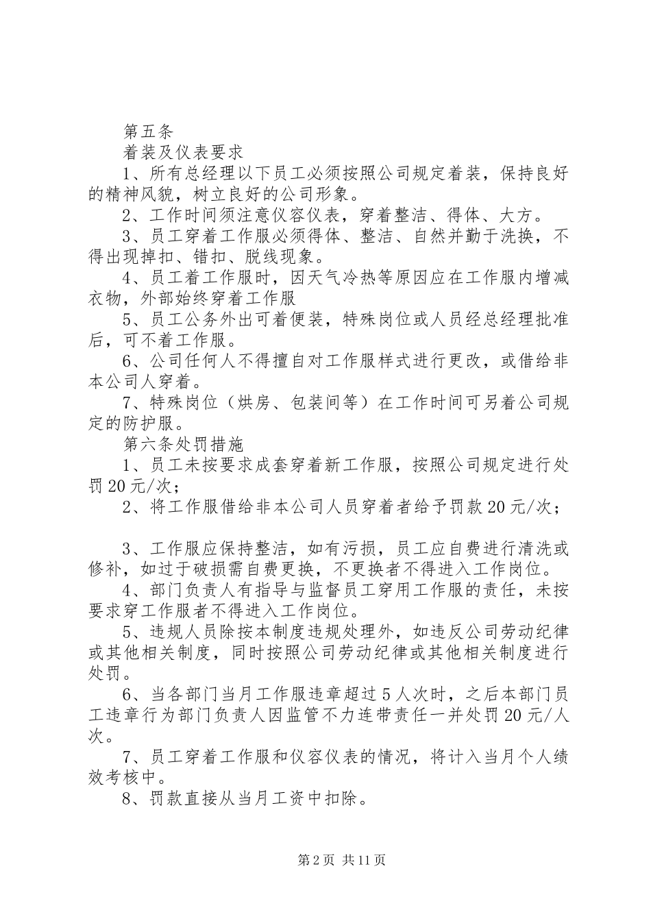 工作服使用管理制度_第2页