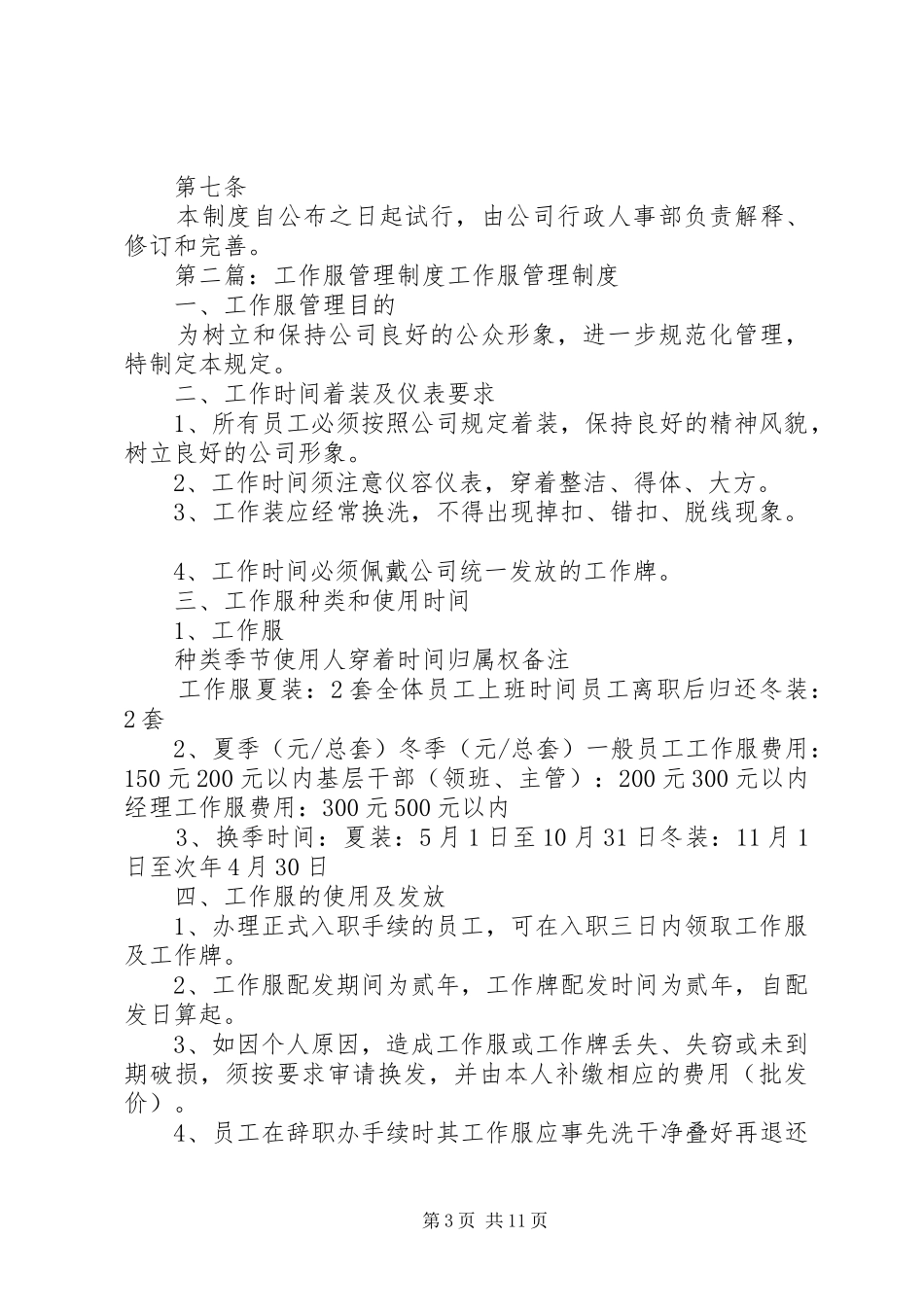 工作服使用管理制度_第3页