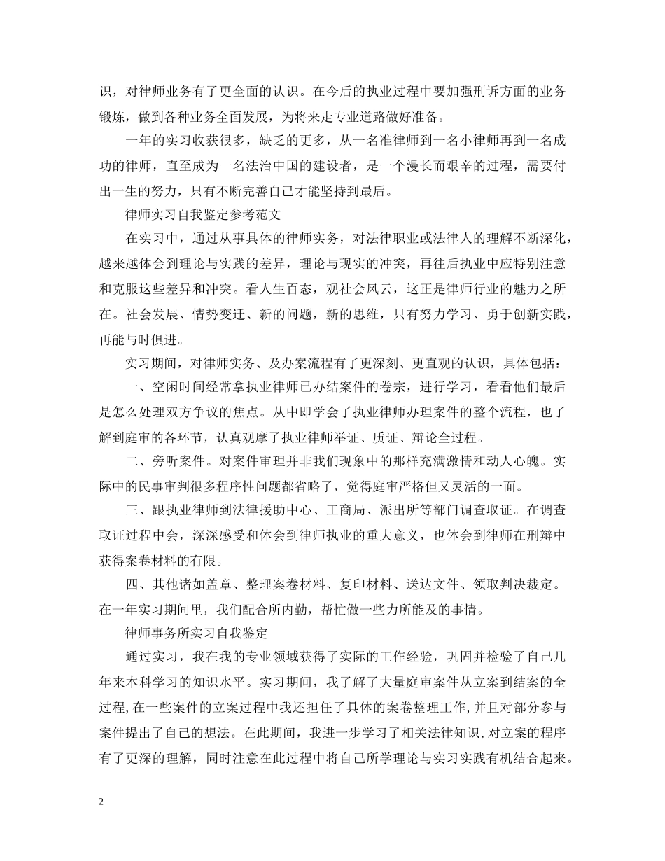 律师事务所实习自我鉴定范文 _第2页