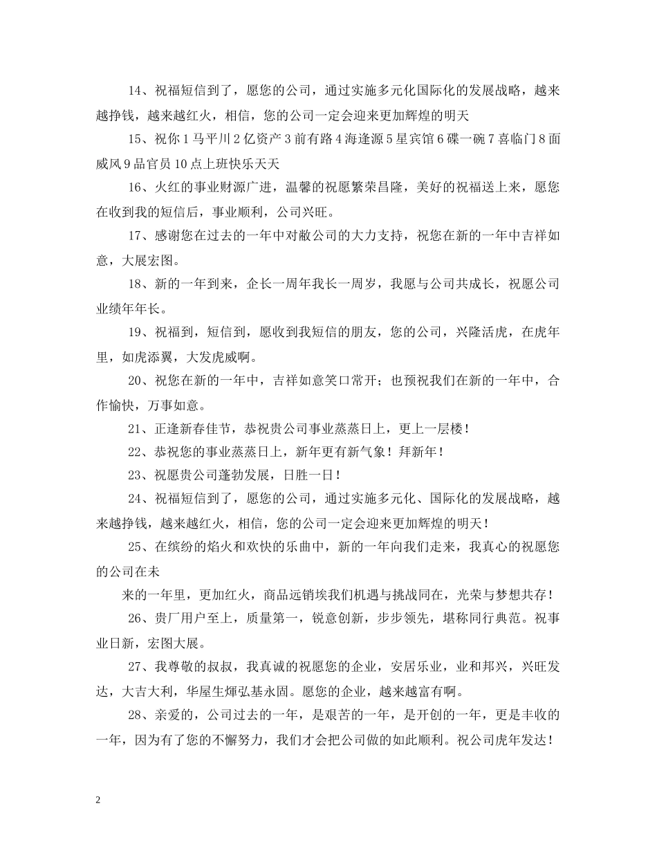 祝福公司的话 _第2页