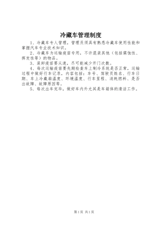 冷藏车管理制度