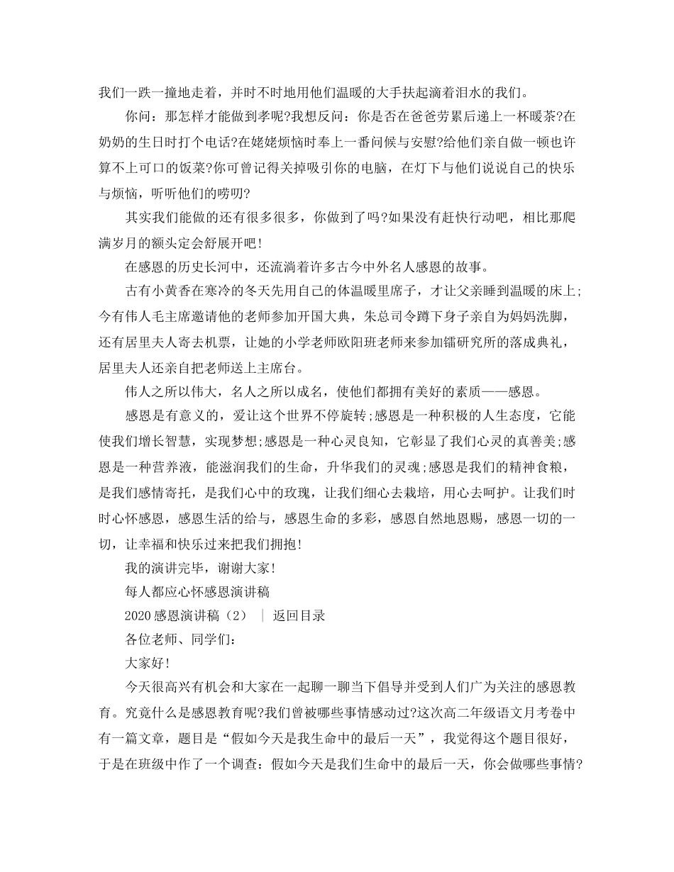 感恩演讲稿 2024感恩演讲稿(4篇) _第2页