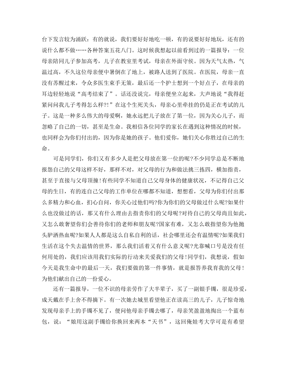 感恩演讲稿 2024感恩演讲稿(4篇) _第3页