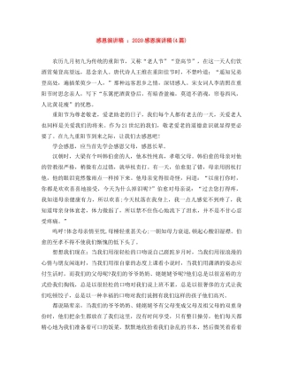 感恩演讲稿 2024感恩演讲稿(4篇) 