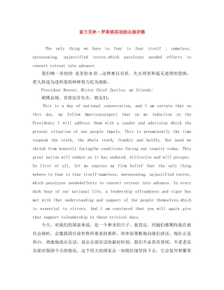 富兰克林·罗斯福英语励志演讲稿 