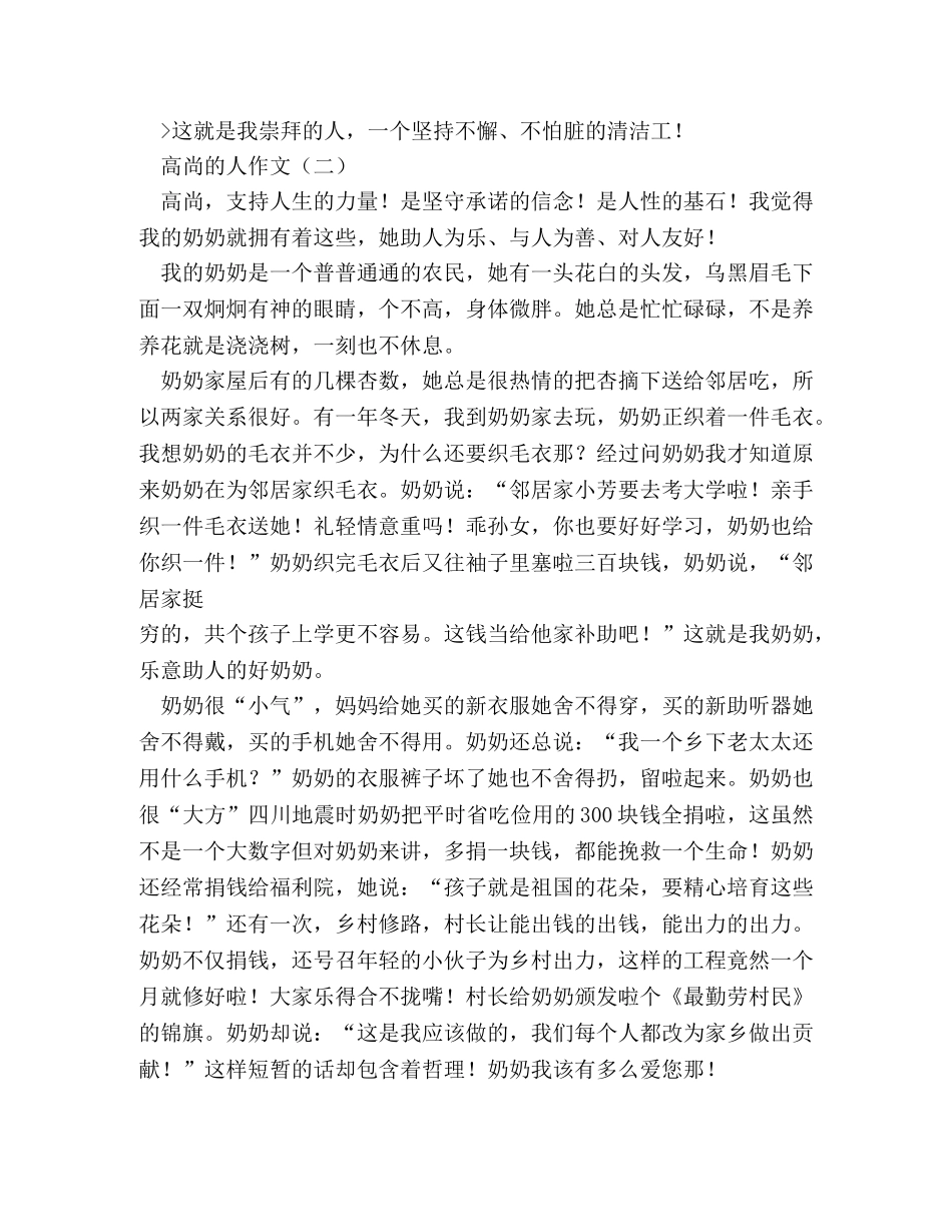 一个高尚的人作文800字 _第2页