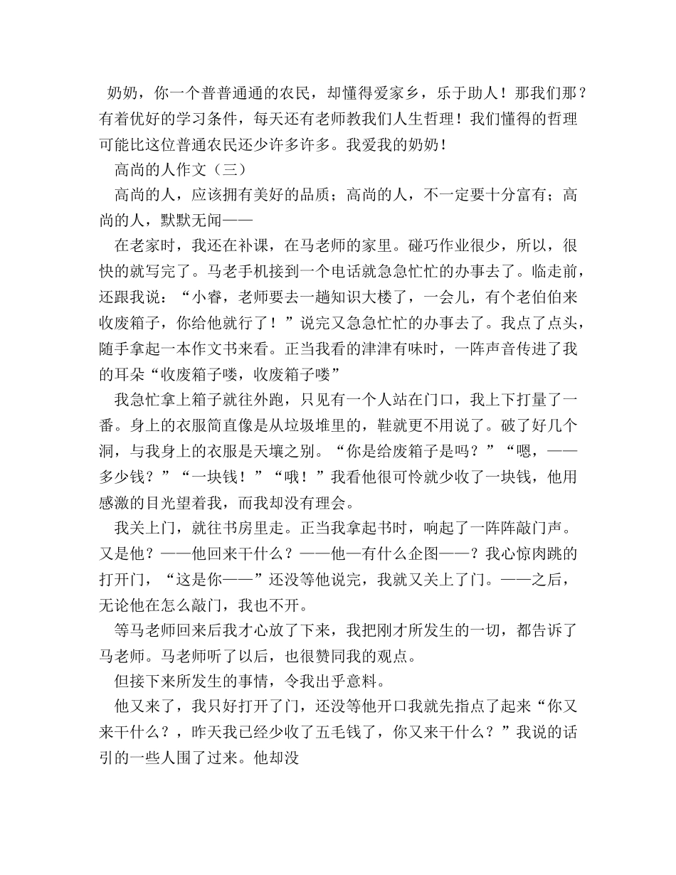 一个高尚的人作文800字 _第3页