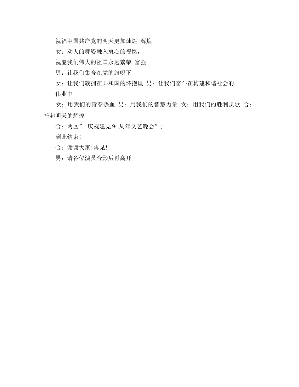 庆祝建党94周年活动主持词 _第2页