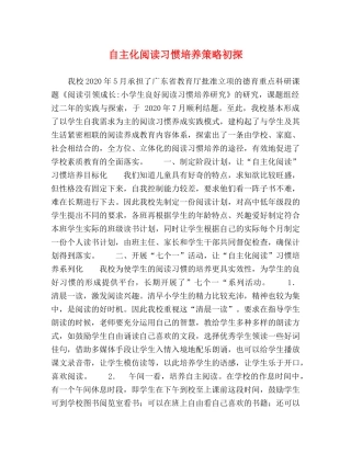 自主化阅读习惯培养策略初探 